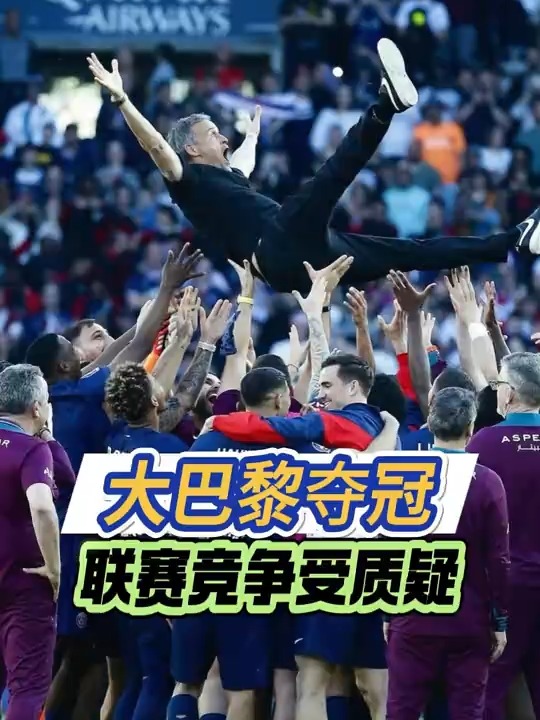 巴黎圣日耳曼提前夺冠(巴黎圣日耳曼2021比赛时间)