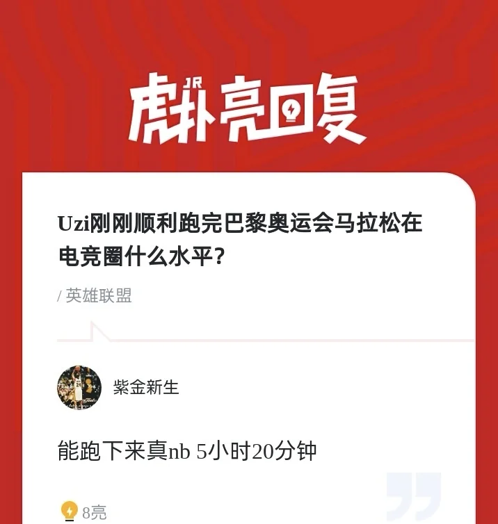 关于Uzi勇敢挑战全马成功：以坚韧之心超越绝大多数人的信息