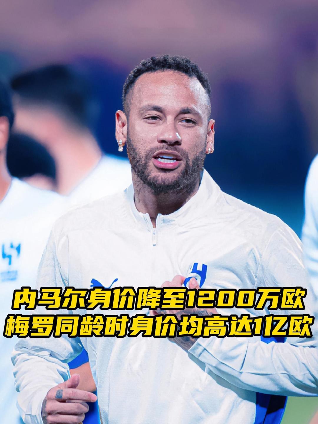 关于最高达6000万欧，最新身价跌至3500万欧的信息
