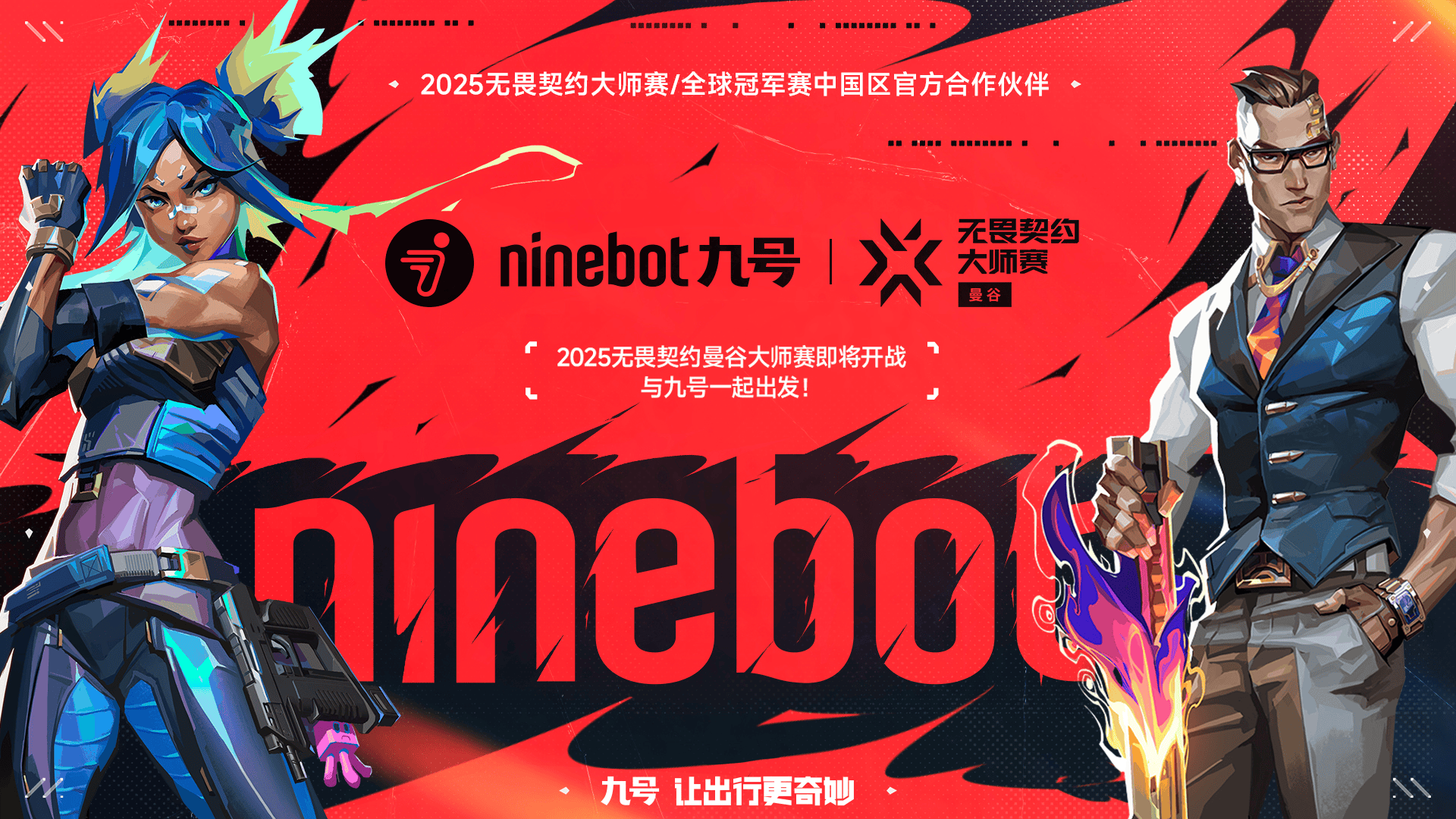 王者荣耀互联网杯Ninebot九号王者争霸赛总决赛开战