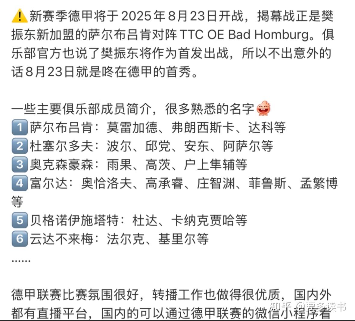开心!樊振东参观萨尔布吕肯和管理层亲切交流,8月即将迎来德甲首秀