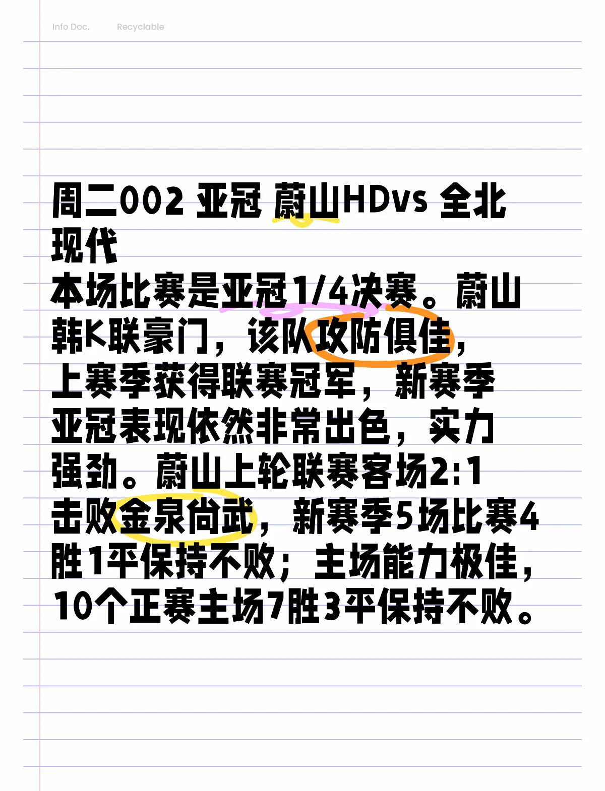 关于提前一轮出局，蔚山成本届世俱杯第4支小组出局的信息