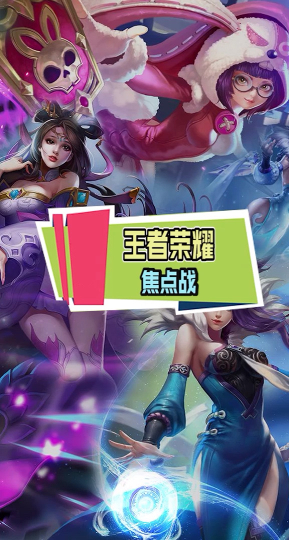 od体育-王者荣耀国际版焦点战：天启小队对战星火战魂，上演惊天逆转，粉丝高呼其名