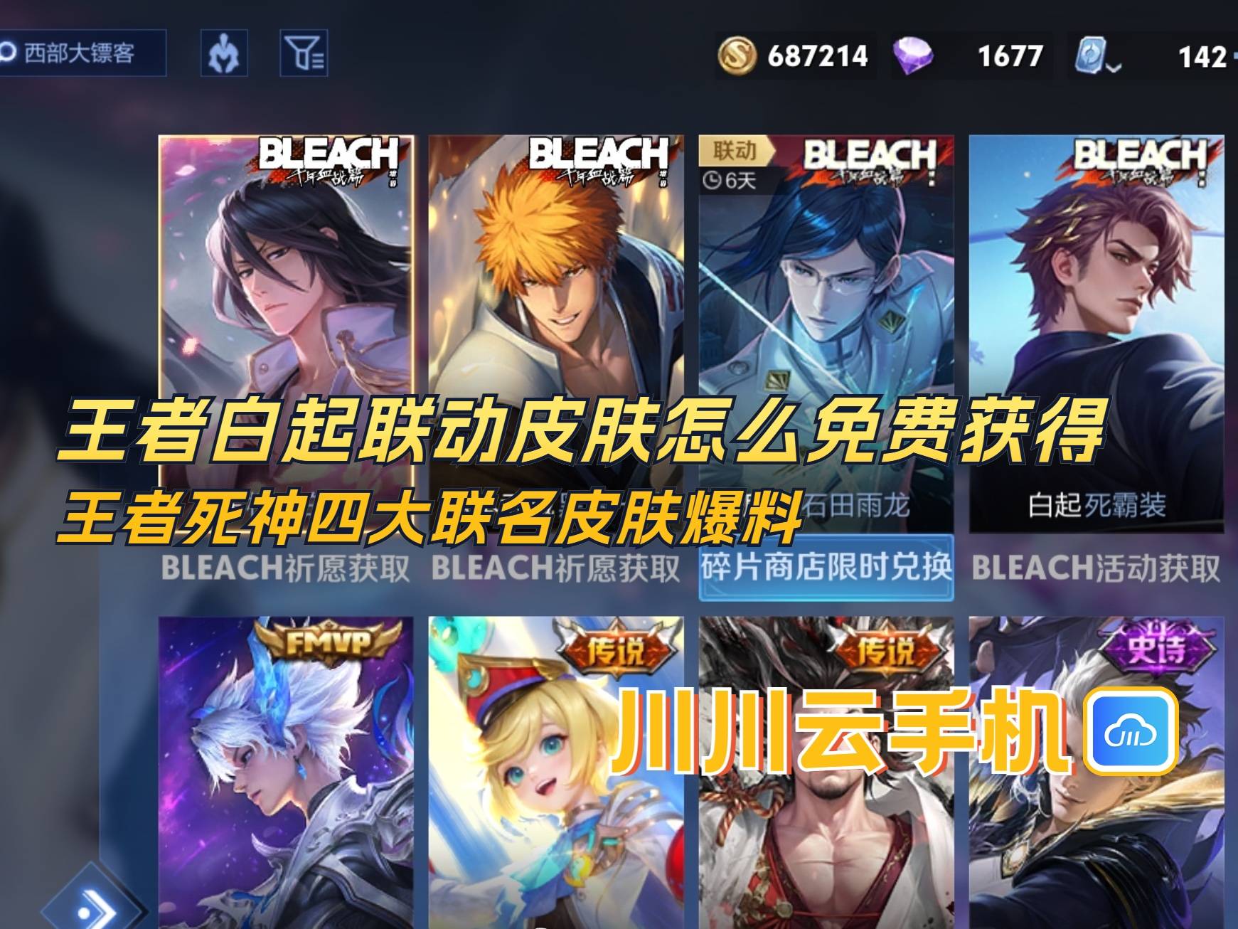 od体育-《王者荣耀》联动日漫《千年血战》：3款全新皮肤官宣