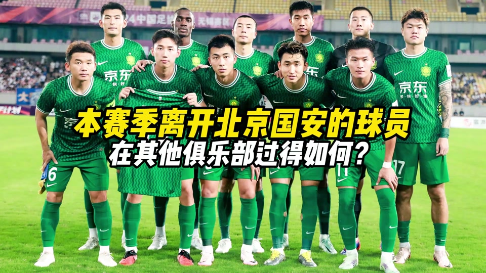 关于国安队启用新大巴引热议，打破传闻，球迷反应亮了的信息