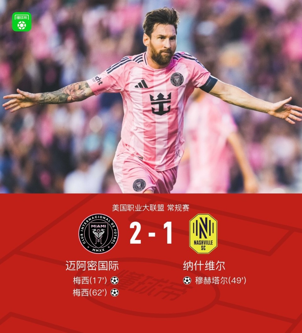 美职联旧将：迈阿密战胜波尔图意义非凡；MLS球
