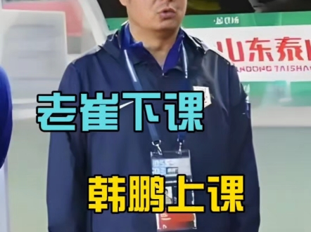 关于只等崔康熙下课？曝山东泰山今夏以稳为主，不会有任何人员调整的信息
