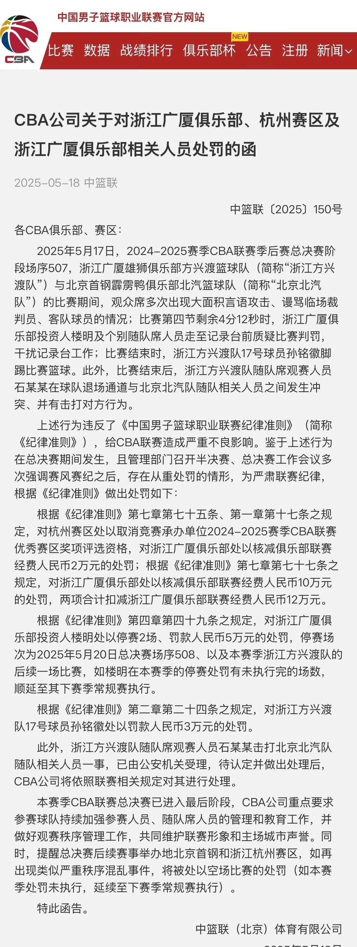 od体育app-篮球比赛球队失分失球集中，或将导致失利