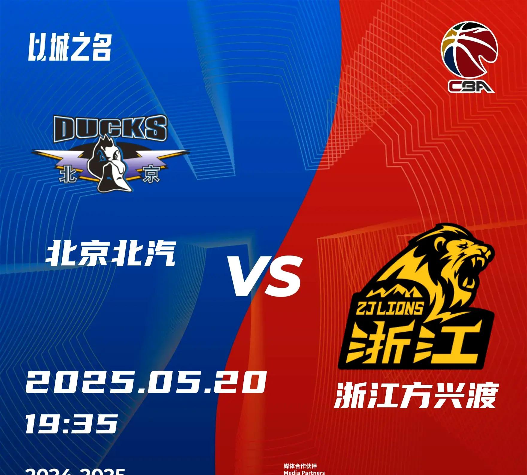 北京首钢客场大捷，终结对手三连胜