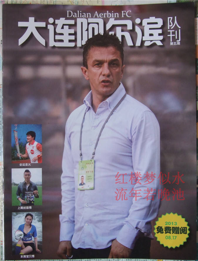 大连阿尔滨队实力暴涨，逆袭取胜