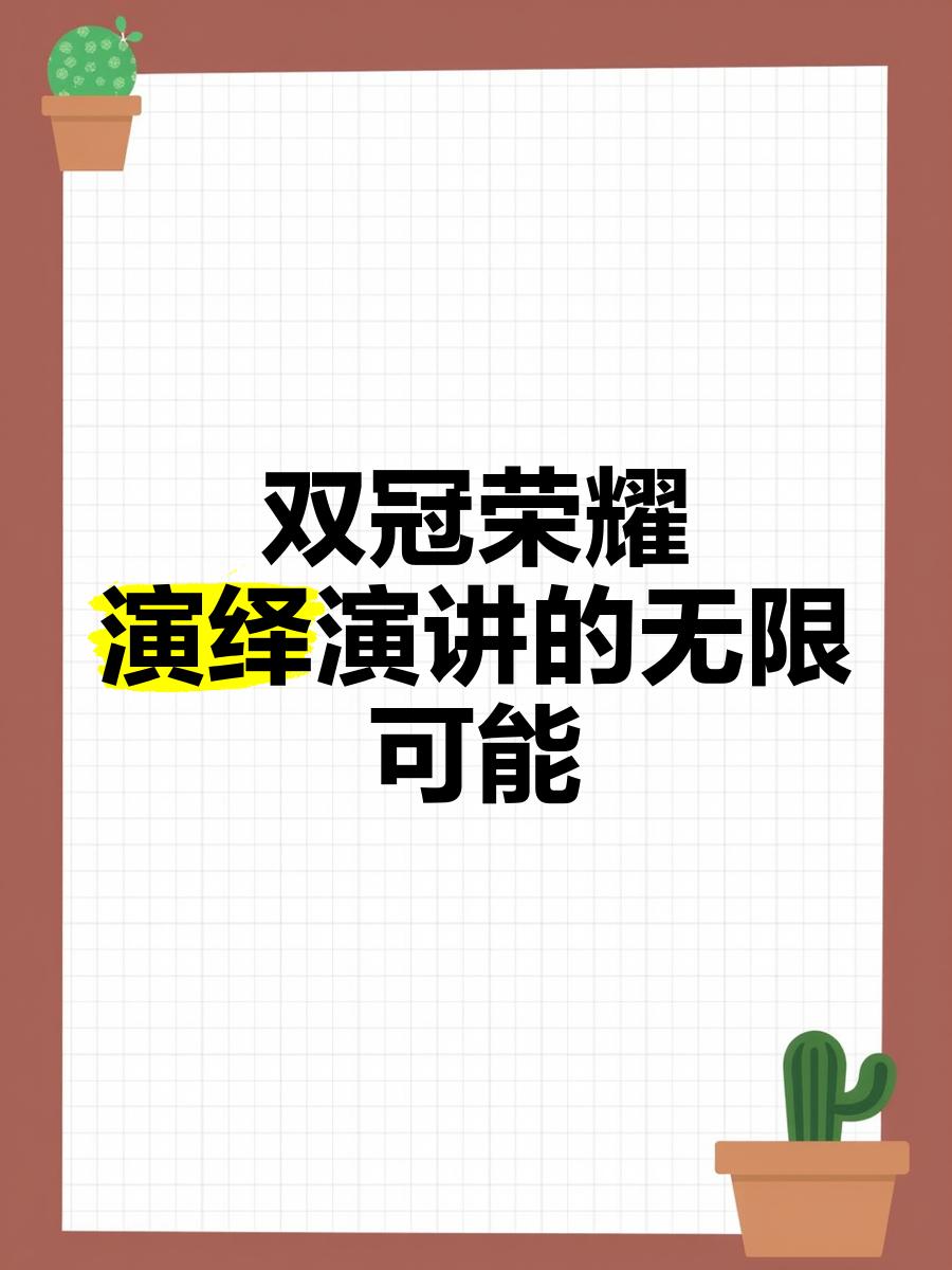 激情四射，冠军之争将演绎出无限可能