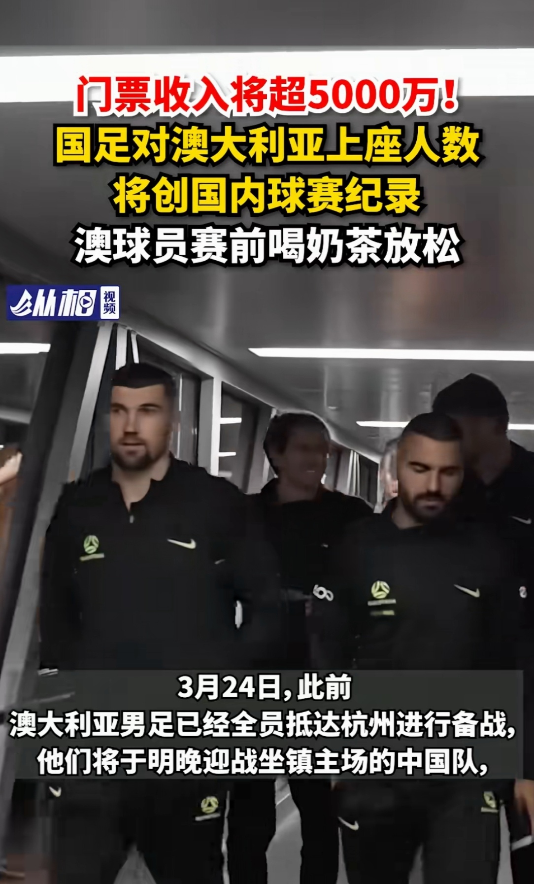 澳洲足球选拔赛赛况频现，球员备战的简单介绍